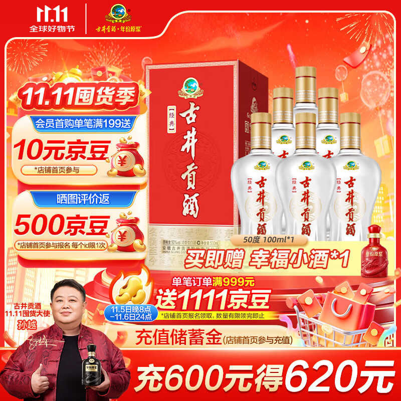 古井贡酒 经典 浓香型白酒 50度 500ml*6瓶 整箱装 口粮酒
