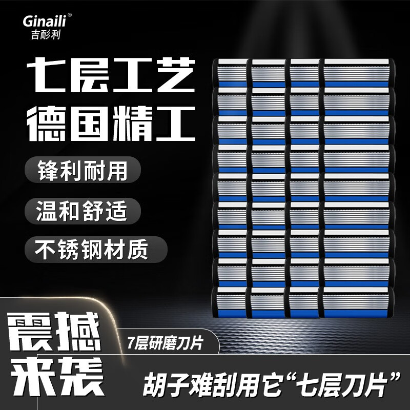 吉耏利新款中国风七层剃须刀手动刮胡刀防刮伤润滑条吉利通用进口刀片 36替换刀片