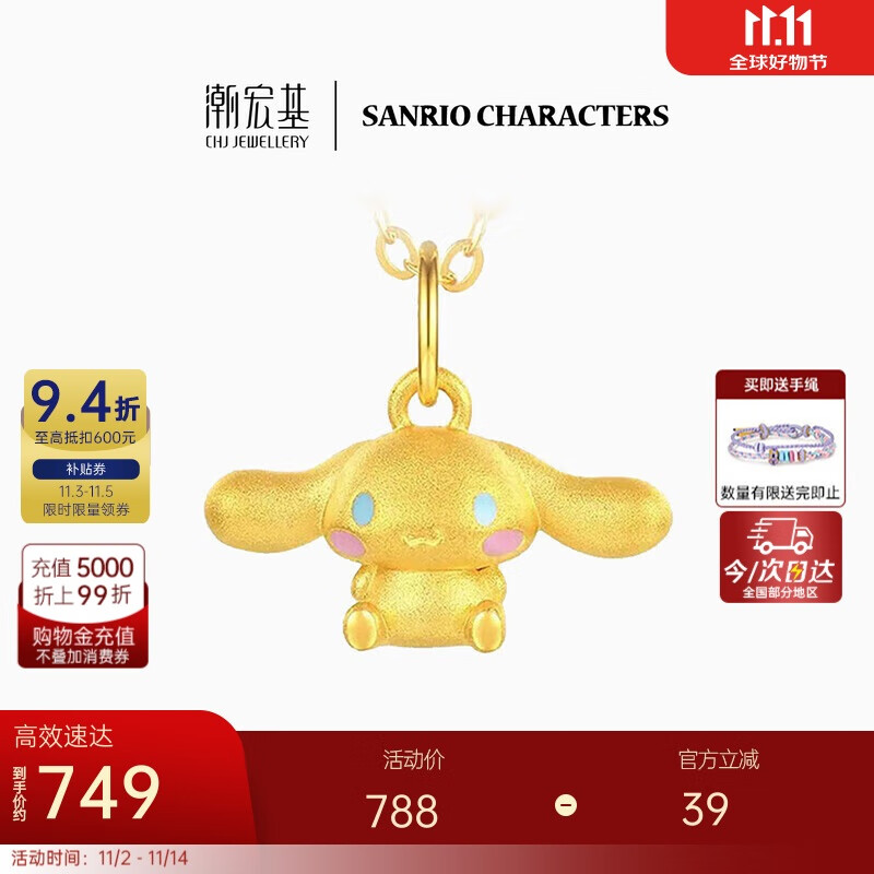 潮宏基三丽鸥大耳狗足金黄金吊坠女珐琅5D硬金玉桂狗挂坠串珠 生日礼物