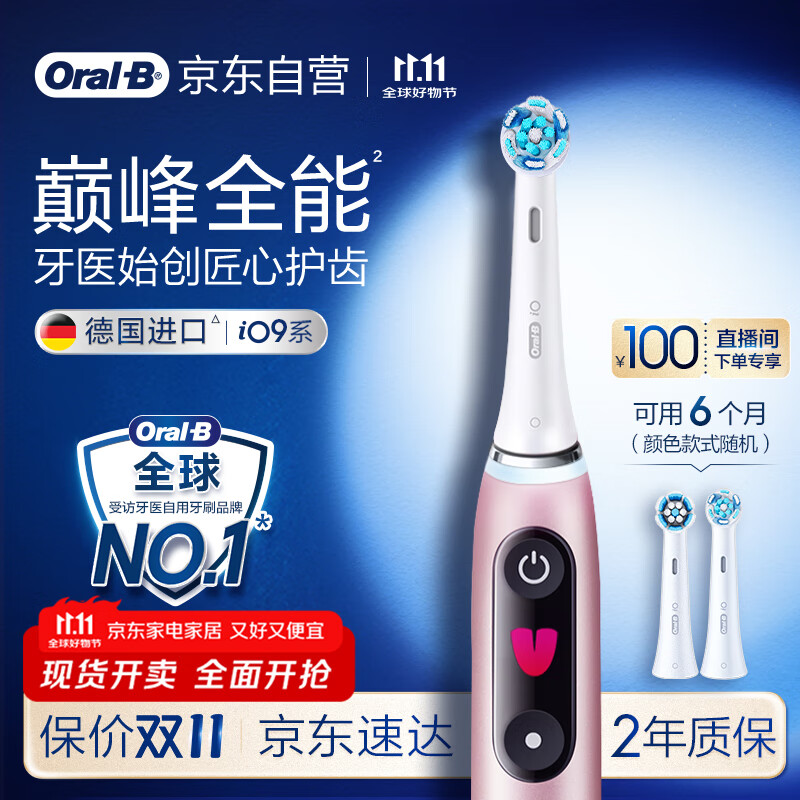 欧乐B成人电动牙刷男士女士iO9系巅峰全能刷智能深度清洁牙龈呵护（新老包装随机发）送礼赠送男友女友