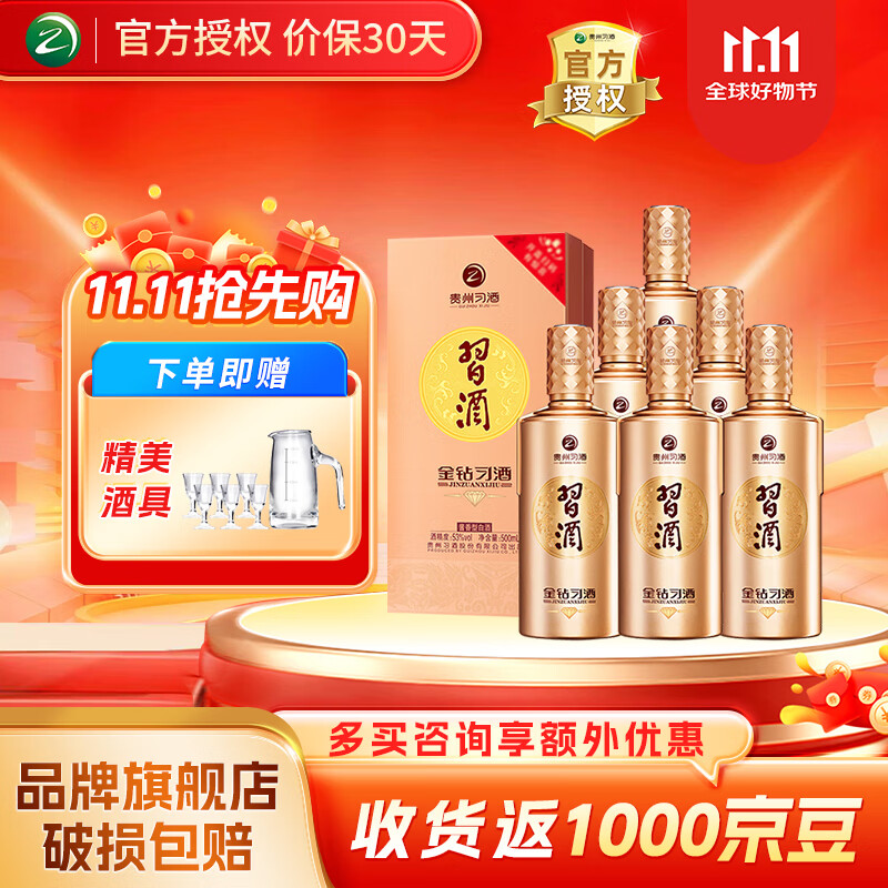 习酒贵州白酒 口粮酒 礼盒装 酱香型白酒 官方授权 自饮收藏 53度 500mL 6瓶 整箱装习酒金钻