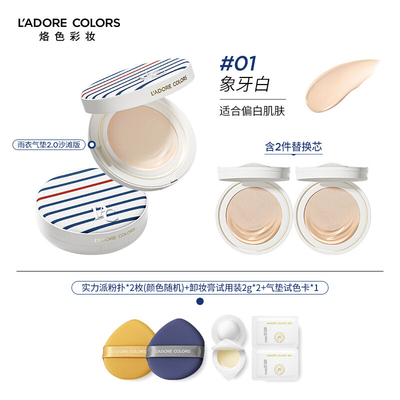 烙色（LAC）【官方】雨衣气垫粉霜轻薄高遮24H持妆控油防水防汗干皮油皮粉底 【雨衣2.0 全肤质更遮瑕】01冷白/黄一白肤色（80%油皮 12g