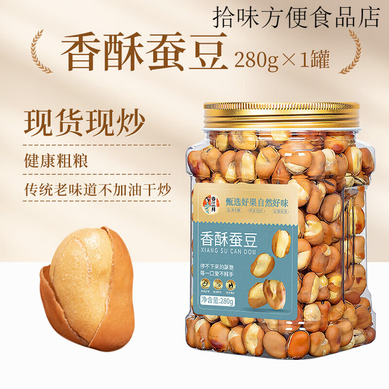 春江月香酥蠶豆罐裝干炒農家手工原味蠶豆子豌豆炒貨小零食 香酥蠶豆280g罐裝【主圖同款】