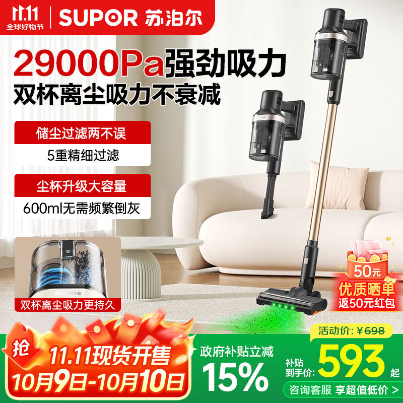 苏泊尔（SUPOR）【国家补贴】吸尘器家用V86 PURE-L无线手持吸尘器绿光显尘家大吸力长续航低噪音