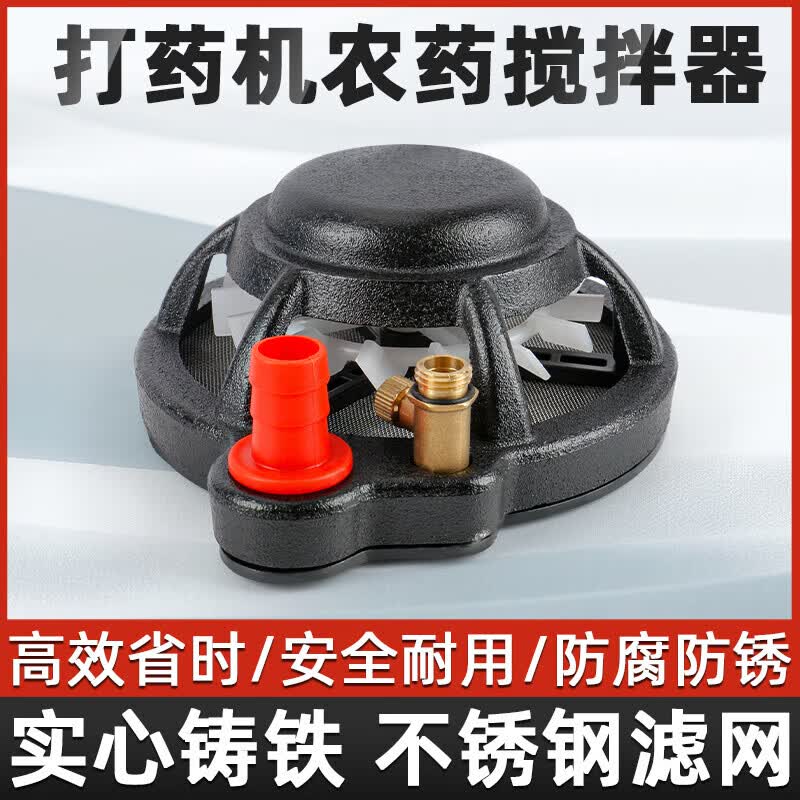 打药机配件大全搅药混药搅水溶肥料农药过滤器 小号黑色搅拌器无滤网