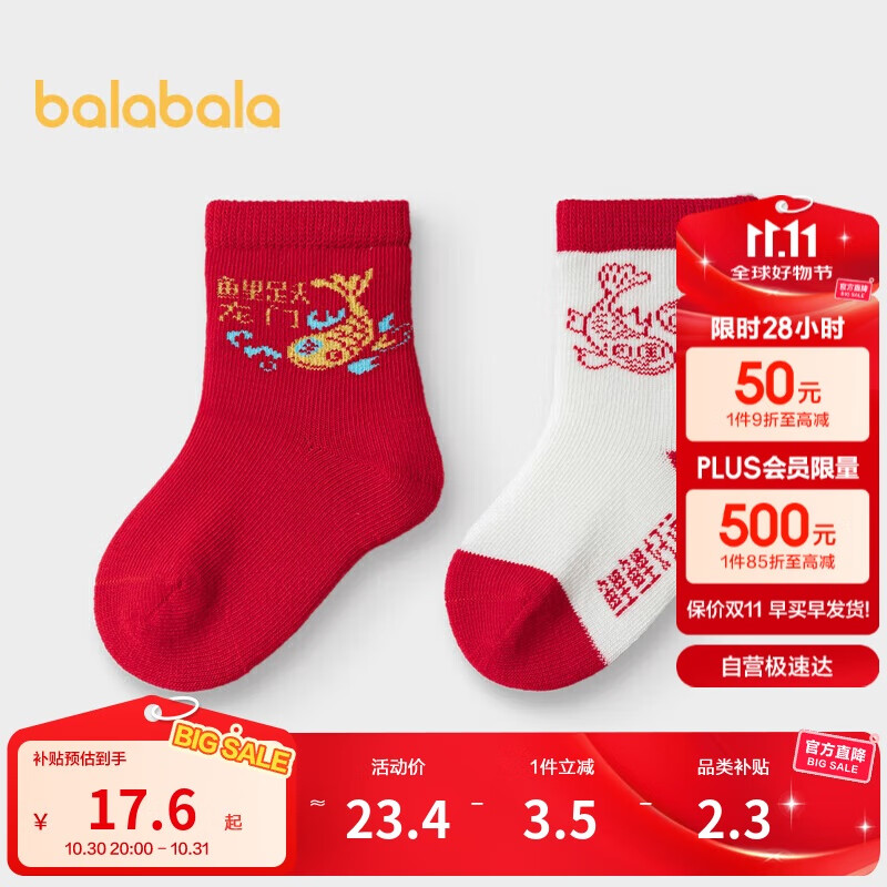 巴拉巴拉宝宝袜子龙年儿童棉袜男童女童小童本命年红色两双装208124172203