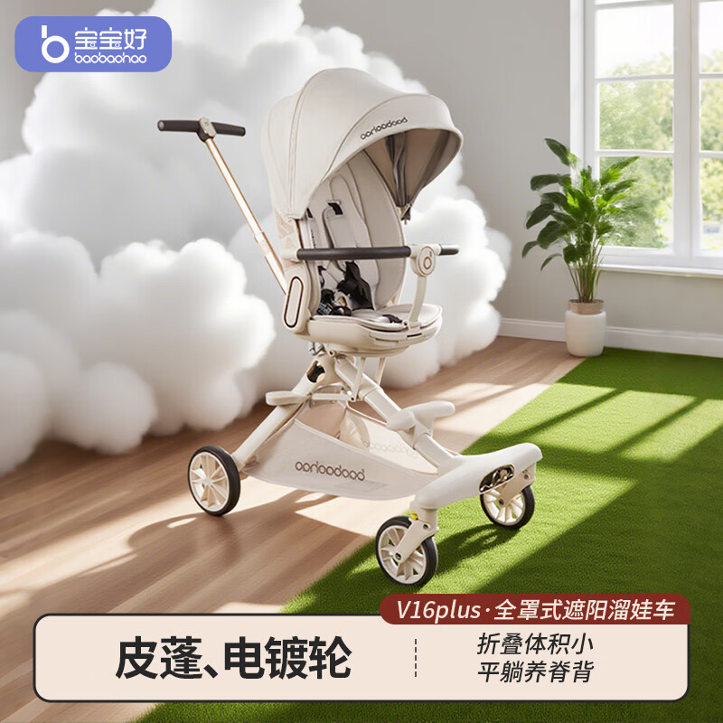 宝宝好溜娃神器轻便折叠手推车遛娃车可躺高景观婴儿推车 V16-C香草拿铁