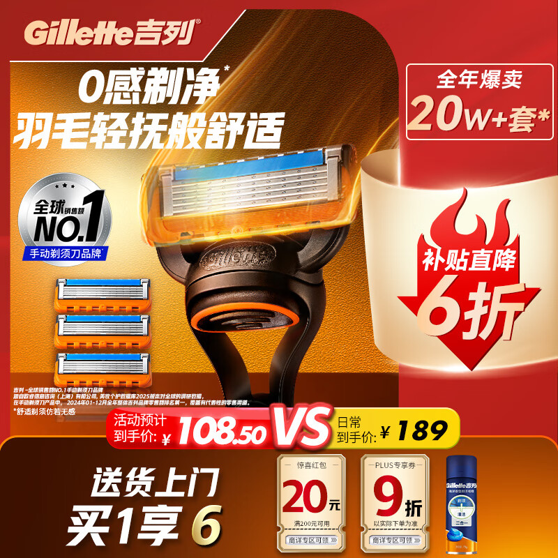 吉列剃须刀手动 锋隐基础 刮胡刀手动京东自营旗舰店 男士实用礼物 5层刀片 1刀架4刀头 非吉利