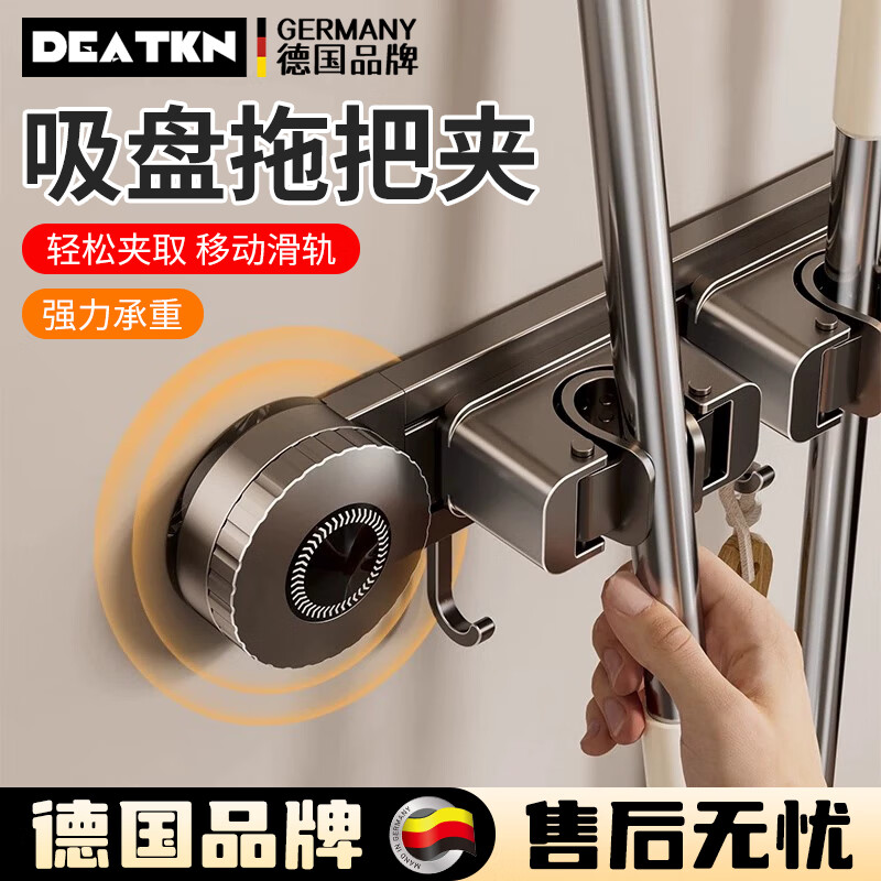 DEATKN德国吸盘拖把夹置物架2025新款可移动扫帚门后壁挂收纳架省空 枪灰-拖把架2夹3钩[吸盘式] 1个