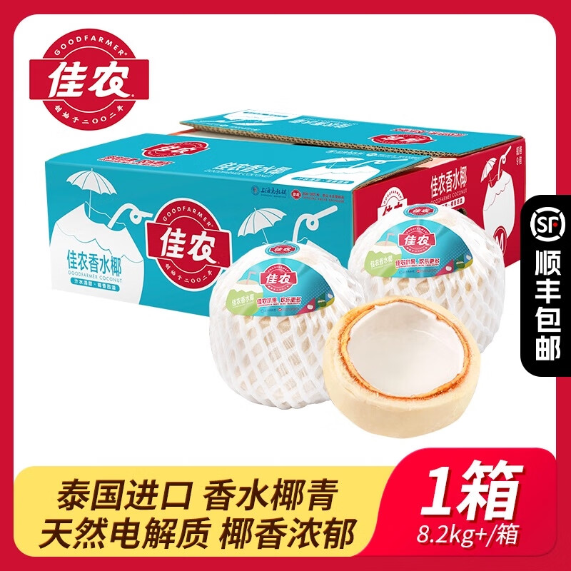 佳农泰国进口香水椰青9粒装椰子整箱 孕妇可食水果 9粒 单果900g+