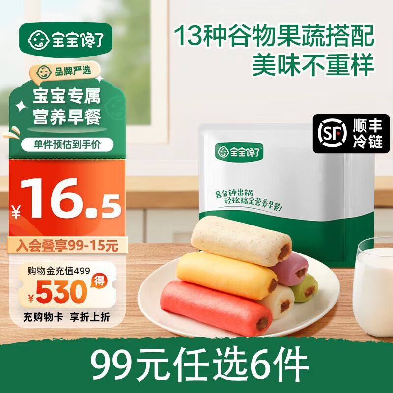 宝宝馋了【99元任选6件】面点早餐宝宝半成品馒头小包子卡通烧卖顺丰冷链 红枣夹心手指馒头160g*1袋（8个）