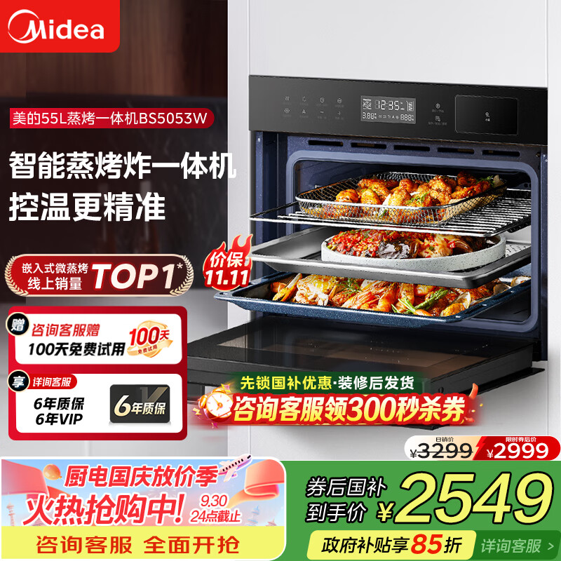 美的（Midea）蒸烤箱一体机嵌入式家用蒸烤箱55L大容量蒸烤一体机 APP智控搪瓷内胆蒸箱烤箱蒸烤炸三合一BS5053W