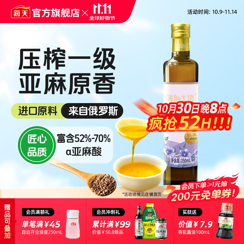 千岛源亚麻籽油250mL