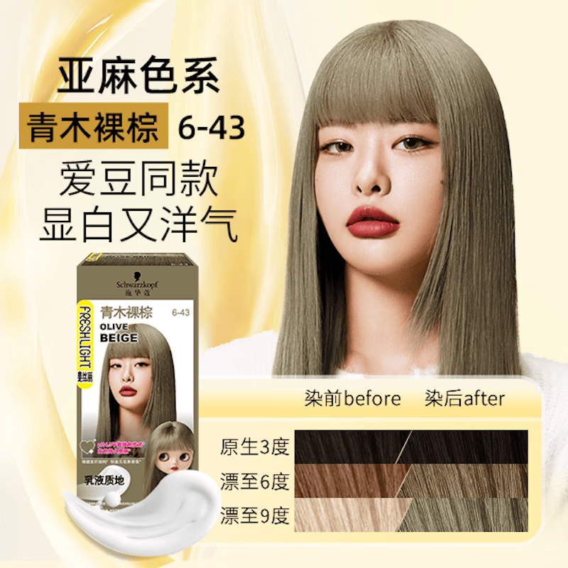 施华蔻圣诞礼物屈臣氏施华蔻斐丝丽染发霜染发膏多包装随机发 青木裸