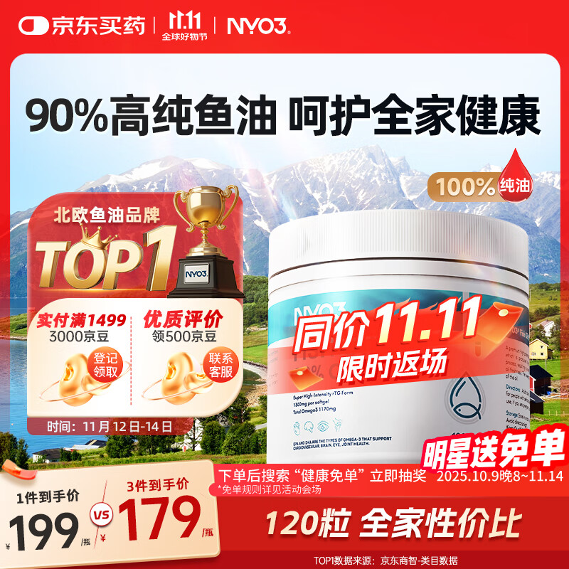 NYO3深海鱼油1300mg 90%高纯omega-3通血管降血脂京东自营原装进口
