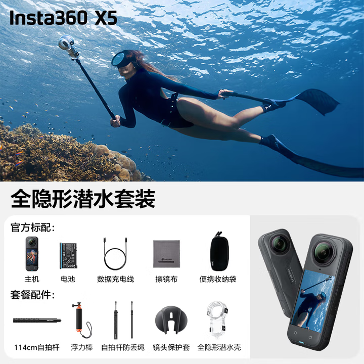 影石Insta360【晒单有礼】X5全景运动相机8K高清instax360x5防抖防水手持口袋摄像Vlog摩托车骑行滑雪潜水 官方全隐形潜水套装 256G版【晒单领129元配件】 官方标配