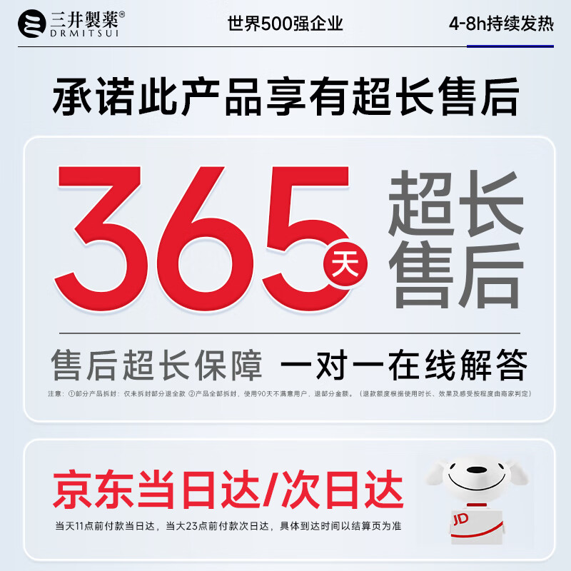 三井制药远红外理疗腰椎间盘突出膏药贴腰肌劳损腰疼痛10贴/盒 买3送2【5盒周期装】85%选择