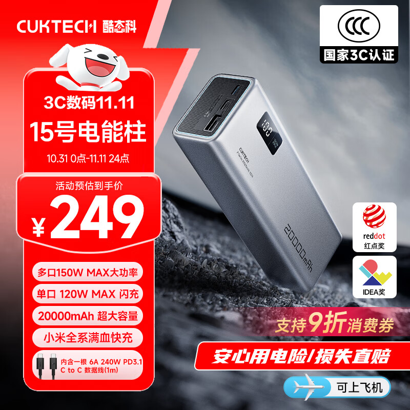 CUKTECH酷态科【3C认证可上飞机】15号电能柱20000毫安时充电宝多口150W大功率快充适用苹果17/小米笔记本