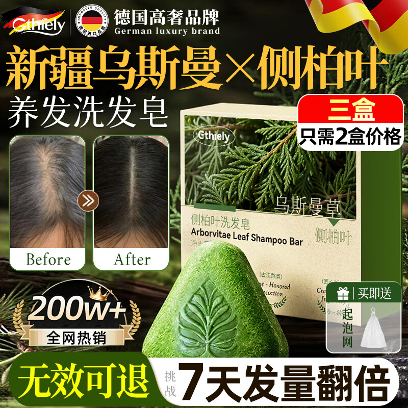 GTHIELY侧柏叶乌斯曼草洗发皂头手工香皂何首固防断发控油去屑洗发水100g