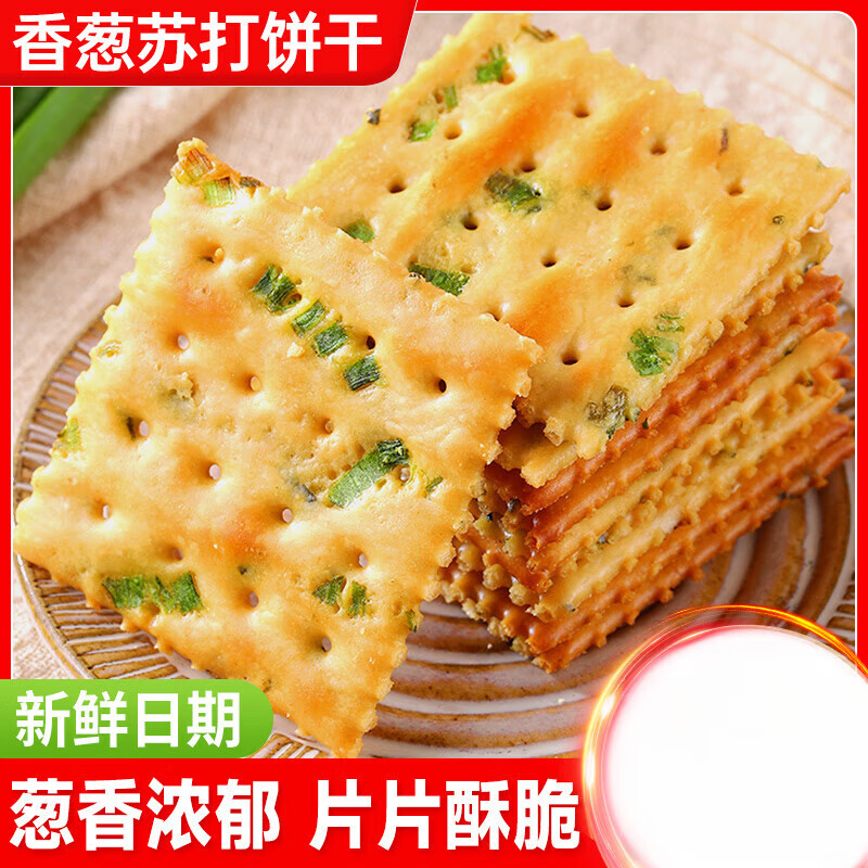 其妙香葱苏打饼干整箱葱香咸味无糖精梳打饼小零食散装单独小包 香葱苏打饼干1000g*1盒