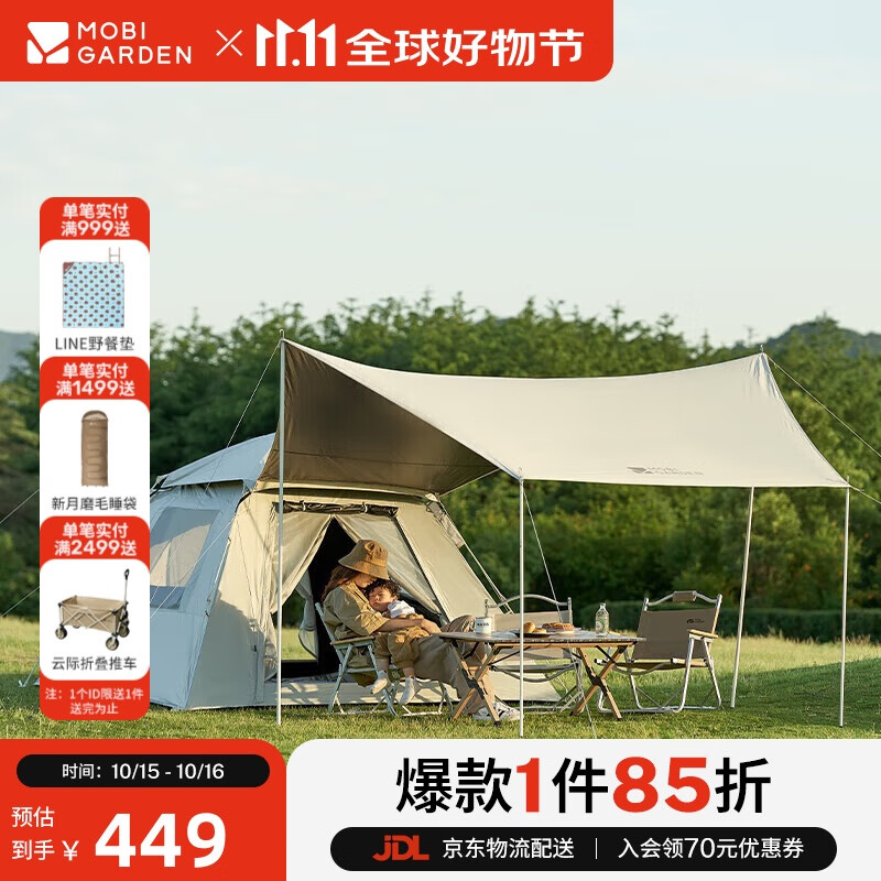 牧高笛（MOBIGARDEN）帐篷 户外自动速开黑胶帐篷零动空间天幕版155 NX23561030 米白