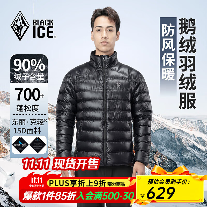 黑冰户外男款鹅绒保暖700蓬防风防泼透湿轻量排骨内胆羽绒服 FAF8518 FAF8518(立领)-黑色 XL