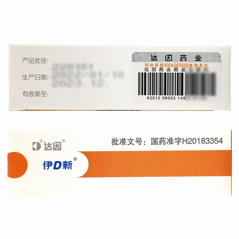 [达因]维生素D滴剂 400IU*10粒 10盒装 10粒/板/盒 预防维生素D缺乏性向偻病 骨质疏松症t 26年9月过期