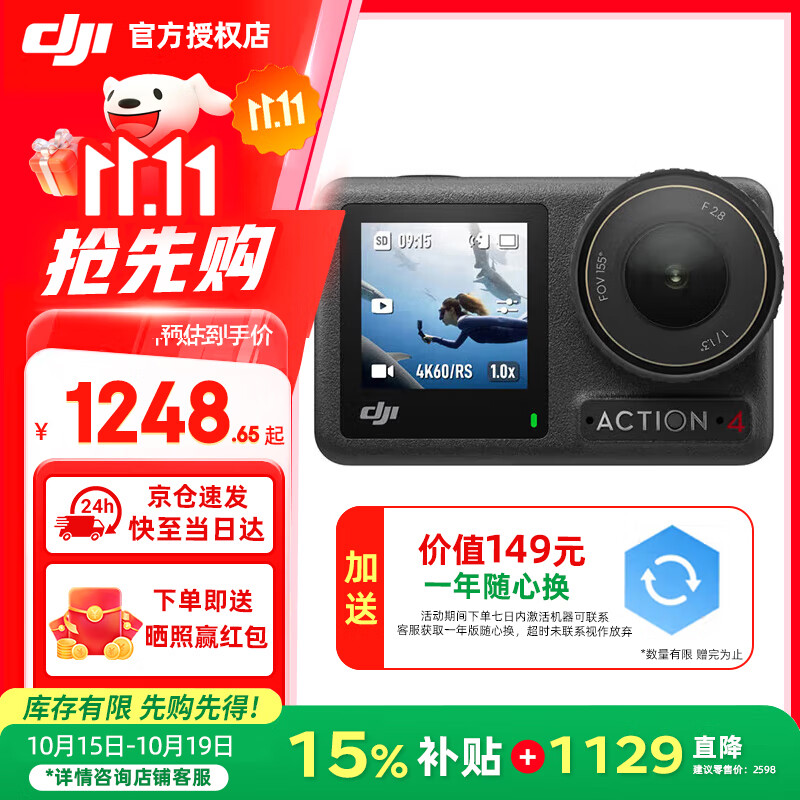 大疆（DJI）【下单有礼】Osmo Action 4运动相机 山地公路摩托车骑行记录仪action4 便携潜水防抖户外4K拍摄 标准版 官方标配【现货速发】 官方标配【晒单赠好礼】