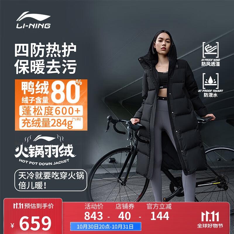 李宁火锅羽绒服丨挡风防泼水科技女子冬季显瘦简约连帽长外套AYMU502