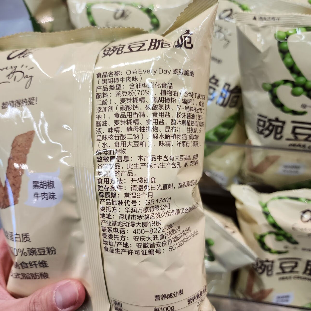OLE超市精品豌豆脆脆黑胡椒牛肉味90g 豌豆脆脆黑胡椒牛肉味90g