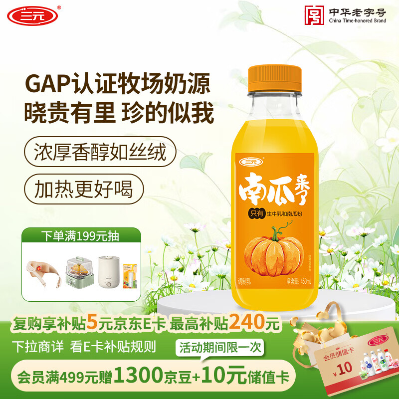 三元 南瓜来了 南瓜味牛奶调制乳450mL 早餐奶 儿童牛奶 低温奶