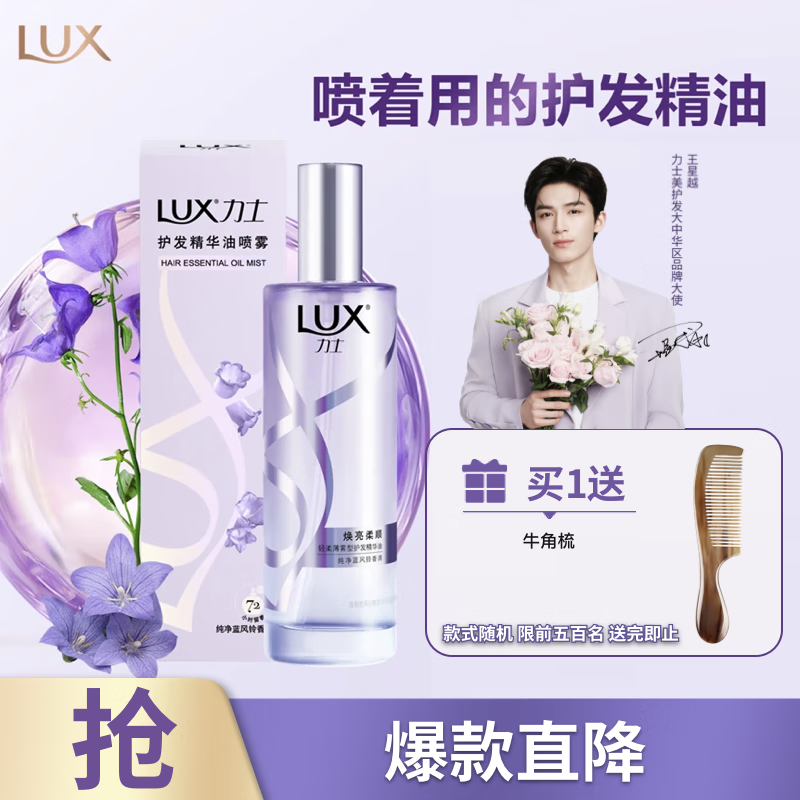 力士焕亮柔顺护发精华油80mlx2 蓝风铃