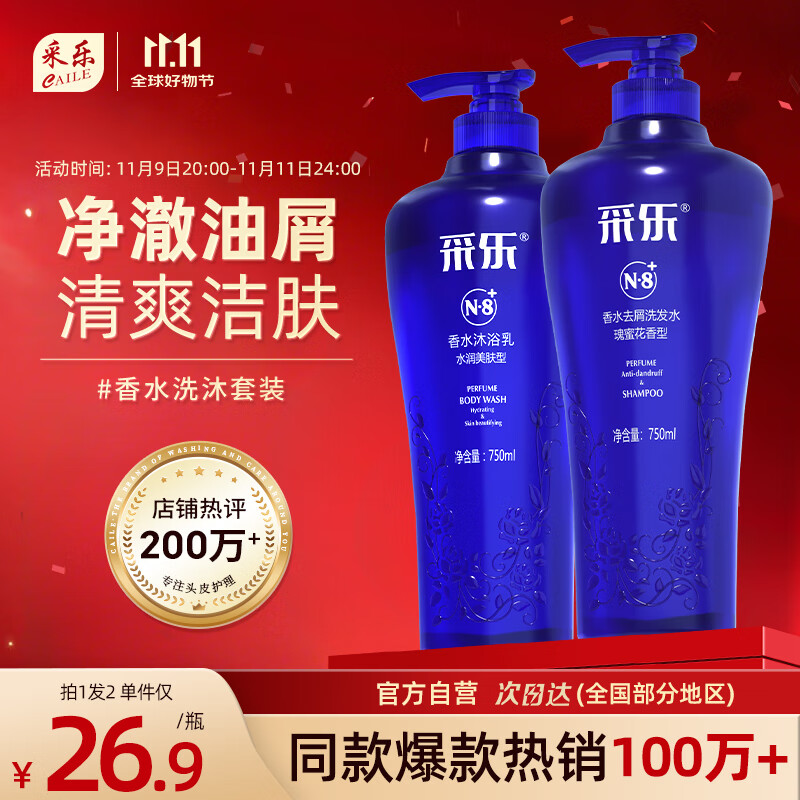 采乐净油屑止痒蓬松洗发水氨基酸香氛清洁洗沐套装1500ml