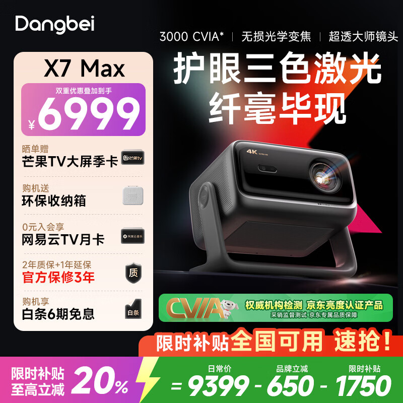 ����X7 Max 4K��������ɫ����ͶӰ�� ��ѧ�佹���ܼ�ͥӰԺ ���Ҳ���20% ��3000CVIA ��͸��ʦ��ͷ��