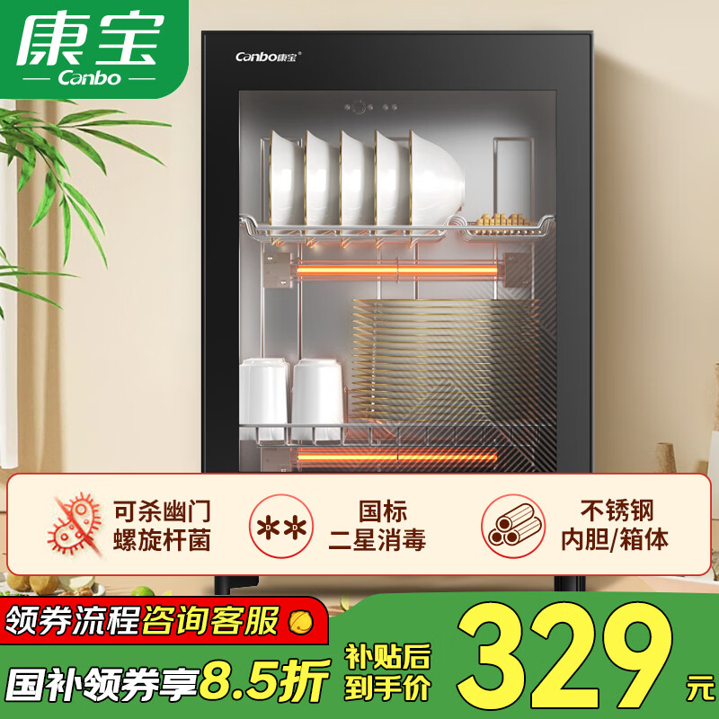 康宝（Canbo）消毒碗柜家用 台式 厨房碗筷柜 二星级高温消毒 客厅 办公茶杯茶具消毒柜 桌面式 不锈钢内胆 二星级 50L 丨XDR53-TVC1