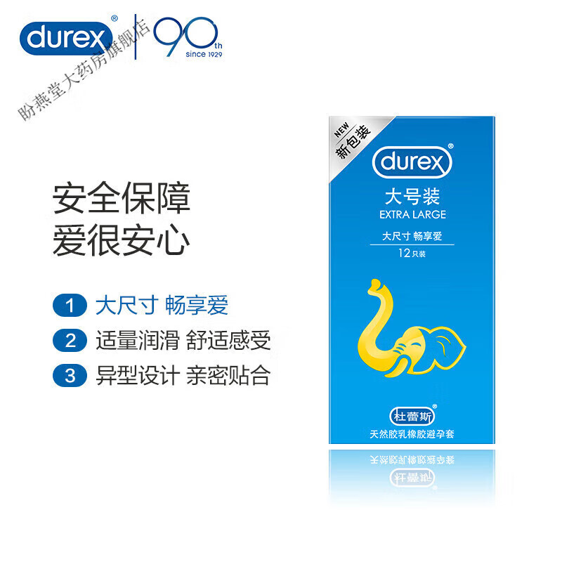 杜蕾斯(durex)xxl大号套54型 颜色 光面大号共12大号装