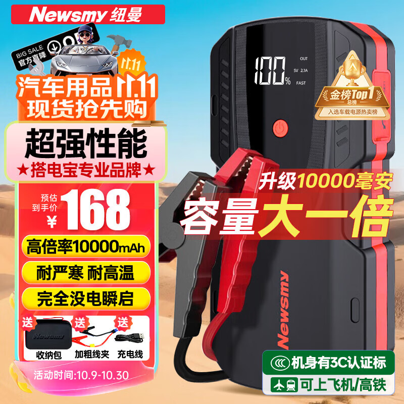 纽曼（Newsmy） 【3C认证】汽车应急启动电源搭电宝汽车专用12V电瓶强启摩托车S400L强起打火救援神器10000mAh