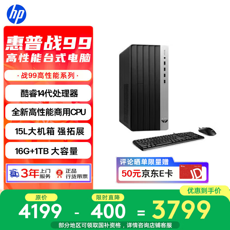 惠普战99 高性能台式电脑主机(14代i5-14500 16G 1TSSD)商用办公 教育学习机 图文设计
