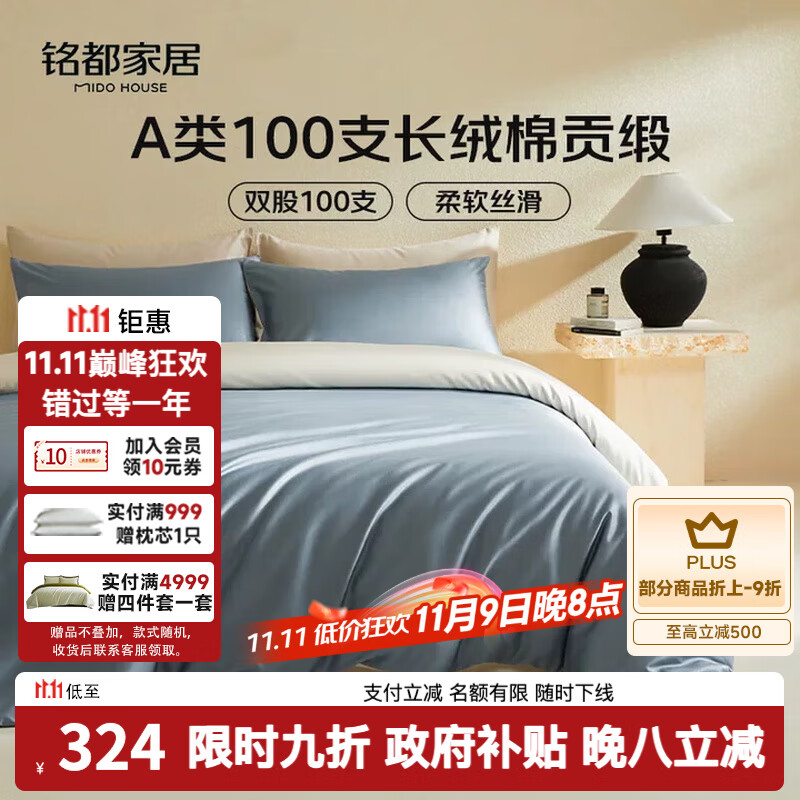 MIDO HOUSE铭都100支新疆长绒棉床上四件套床单被套床笠远山蓝 1.5m床单款