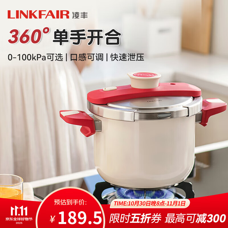 凌丰（LINKFAIR）燃气高压锅防爆压力锅家用304不锈钢单手开合电磁炉多功能压力煲 100kPa珍珠白6L【无玻璃盖】 22cm