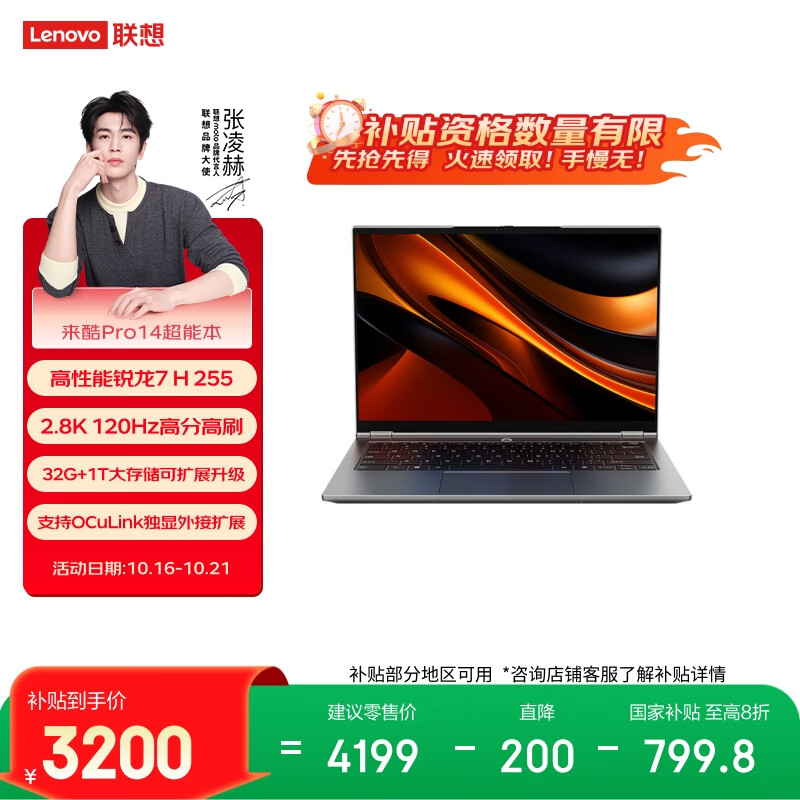联想来酷Pro14 2025 轻薄笔记本电脑 标压锐龙7 H255 32G+1T可扩展 2.8K 120Hz 80Wh大电池 国补20%