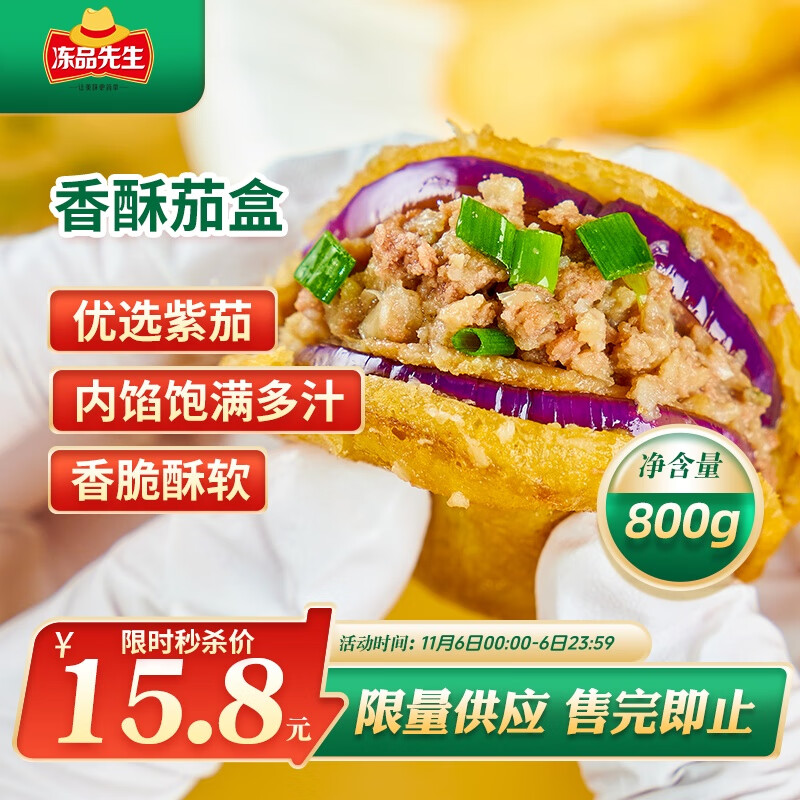 冻品先生 安井 香酥茄盒 800g 鸡肉馅 速冻油炸小吃 特色快手菜 烧烤食材