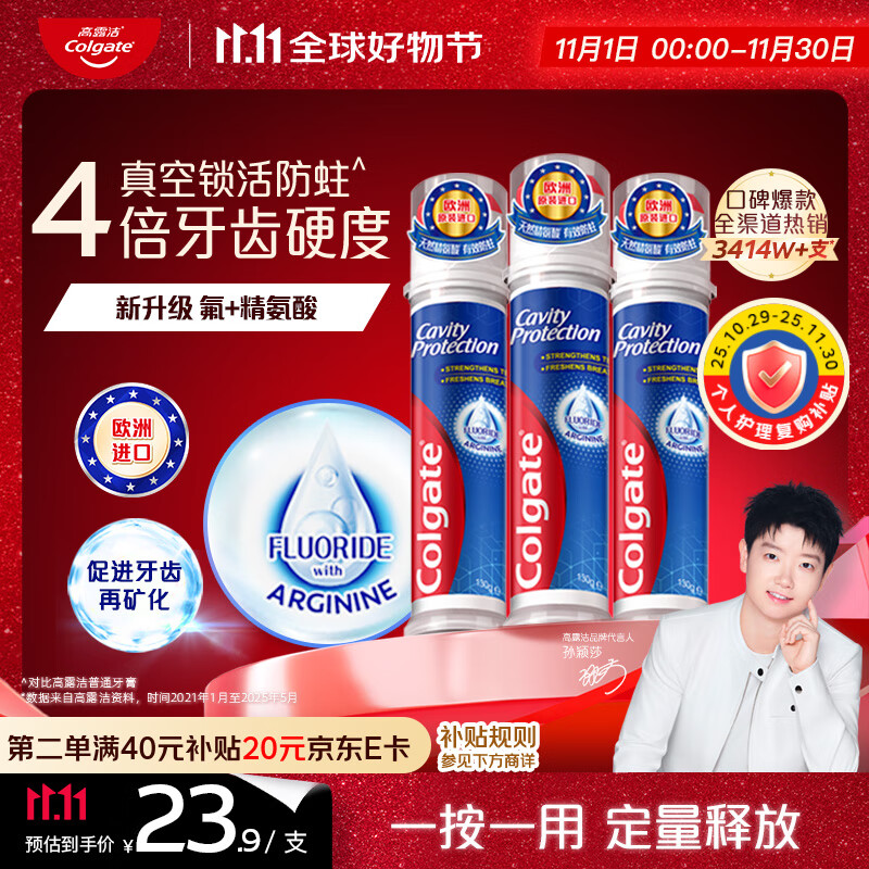高露洁（Colgate）【孙颖莎同款】欧洲进口卓效防蛀直立按压泵式牙膏130g*3含氟健齿