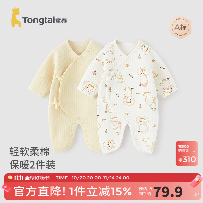 童泰婴儿衣服新生儿连体衣秋冬季夹棉保暖宝宝衣服纯棉蝴蝶哈衣2件装 黄色狮子 59cm