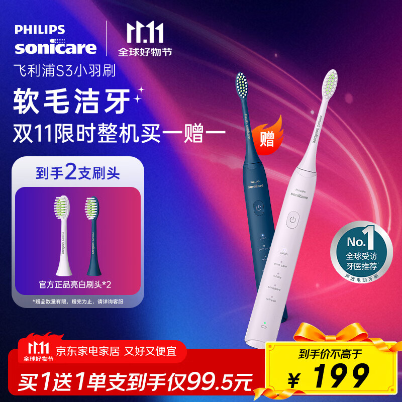 飞利浦（PHILIPS）电动牙刷S3 生日礼物 情侣款送男生/女友 柔和亮白刷头小羽刷 5种模式 绝绝紫HX2471/02 