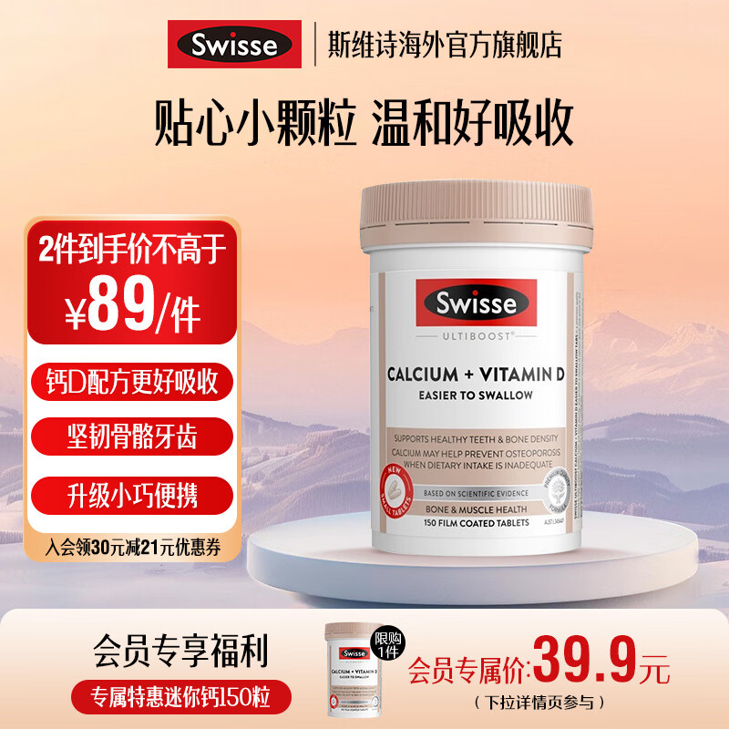 Swisse 斯维诗 钙+维生素D迷你钙片 柠檬酸钙 中老年成人补钙 海外进口 mini钙 150片/瓶