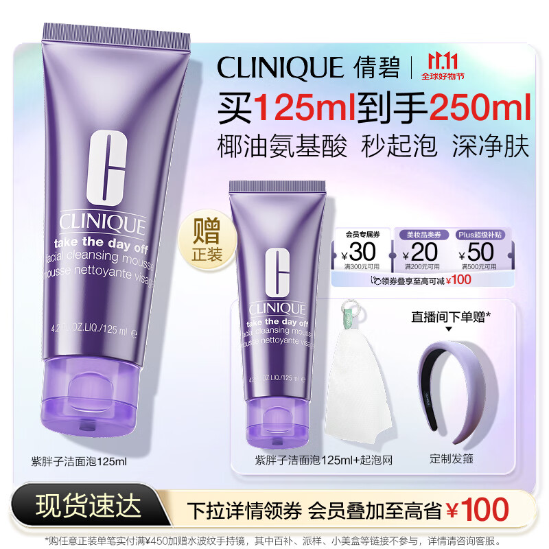 倩碧紫胖子洁面泡125ml氨基酸洗面奶清洁敏感肌护肤品生日礼物送女友