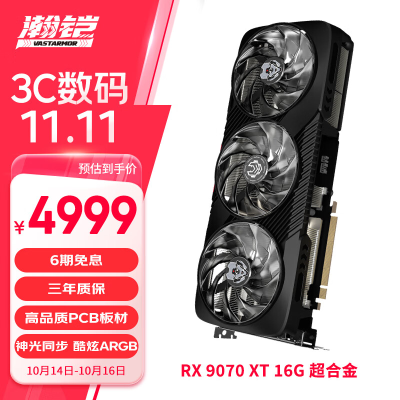 瀚铠（VASTARMOR）AMD RADEON RX 9070 XT 16GB 黑色合金 台式机电脑游戏DeepSeek智能AI学习绘图视频渲染显卡