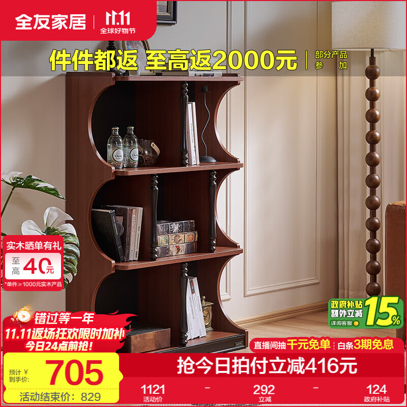 全友家居中古风书柜开放式书架家用客厅橱柜置物架展示柜收纳储物柜 【黑茶色+木色】0.8m小展示架