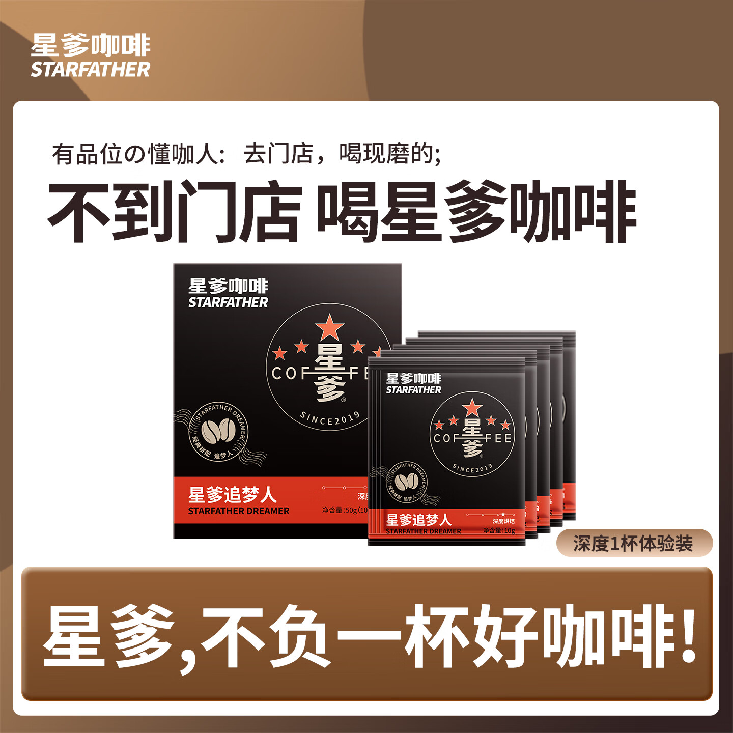 星爹挂耳滤泡式黑咖啡 阿拉比卡豆深度烘焙 美式咖啡粉手冲 【1杯】【品尝】【尝鲜】